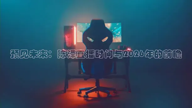 蜘蛛足球直播