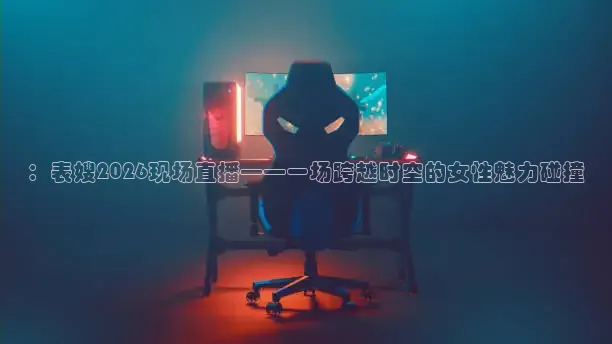 蜘蛛直播体育